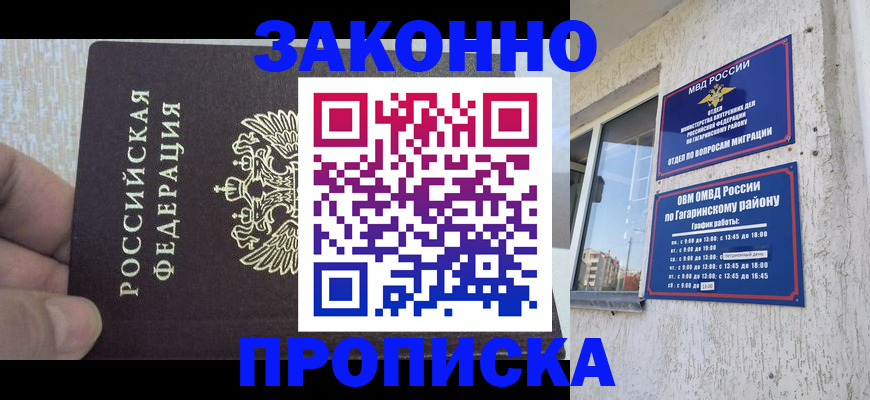 временная регистрация в квартире в Ачинске