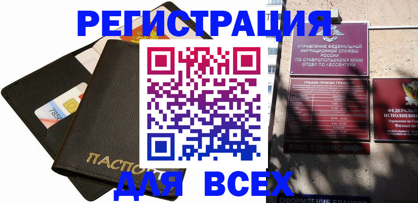 прописка для военкомата в Ачинске